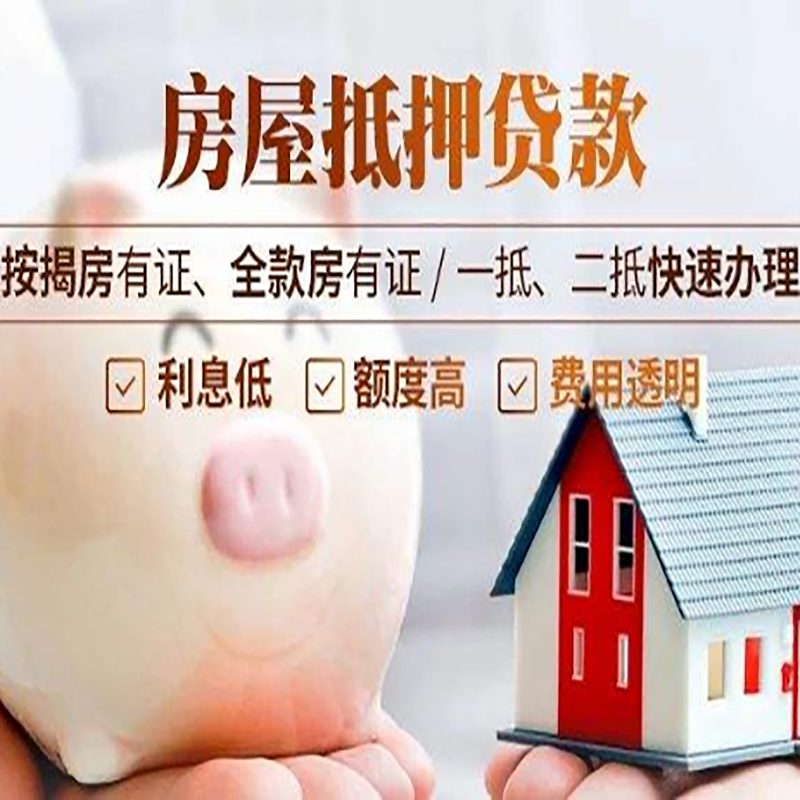 邳州重庆房产抵押贷款利率及办理条件