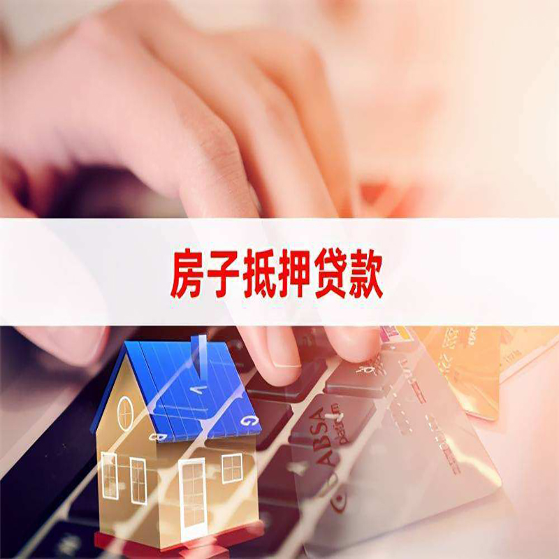 邳州房产二次抵押贷款办理条件