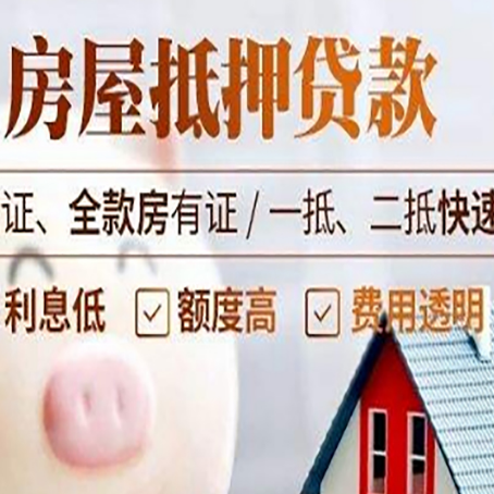 邳州房产抵押贷款有哪些手续费?