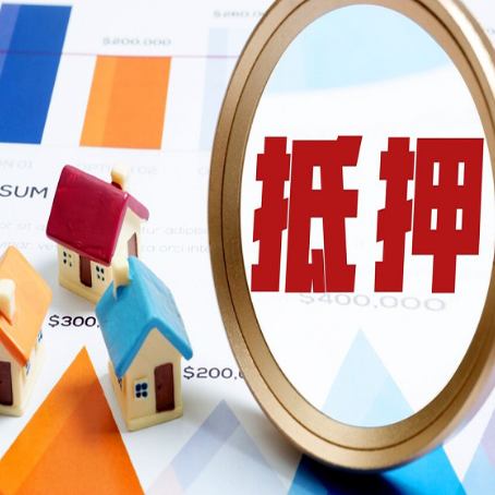 邳州房屋抵押贷款容易申请吗？
