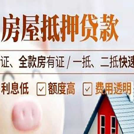 邳州房产抵押贷款的条件是什么?